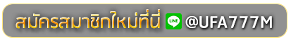 VIVA 777 SLOT สมัครเล่นเว็บพนันยูฟ่าออนไลน์